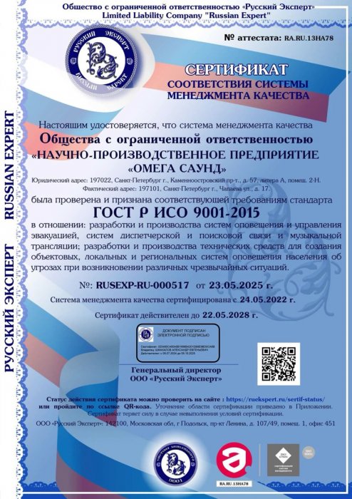 Сертификат соответствия системы менеджмента