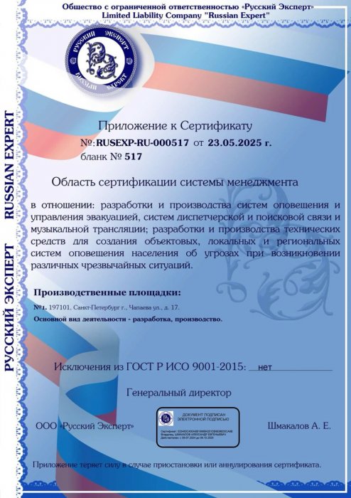 Сертификат соответствия системы менеджмента (приложение)