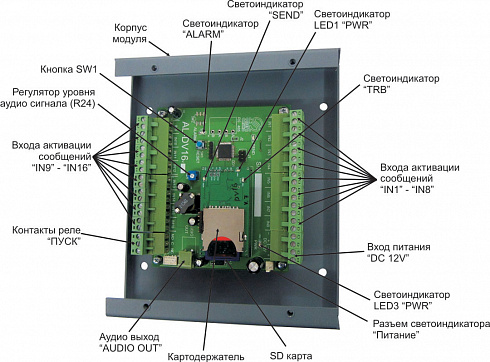 Цифровой модуль речевых сообщений AL-DV16